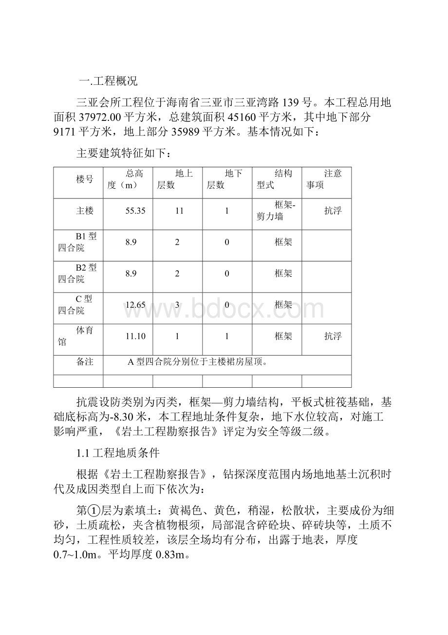 管理打桩机施工方案.docx_第2页