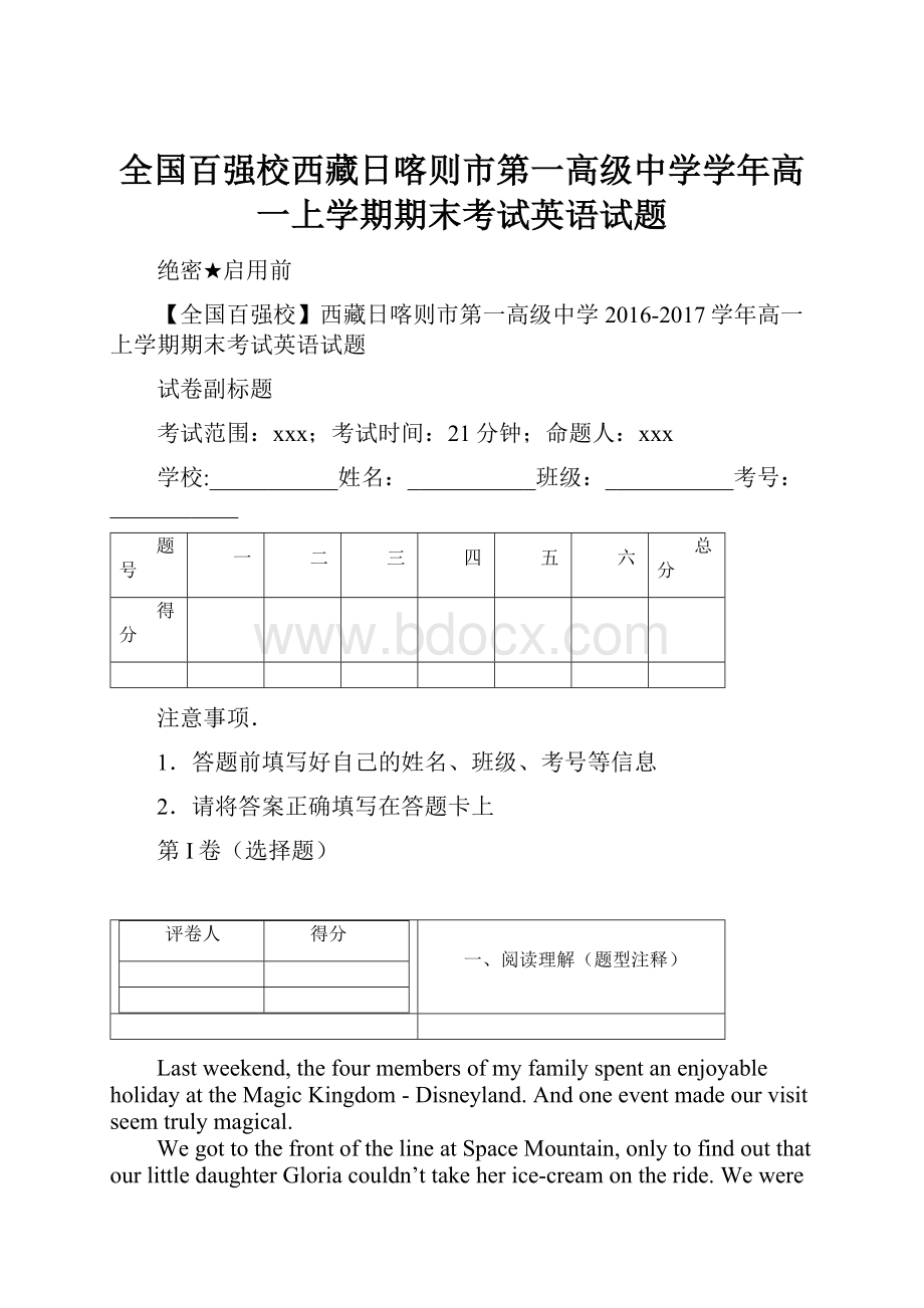 全国百强校西藏日喀则市第一高级中学学年高一上学期期末考试英语试题.docx