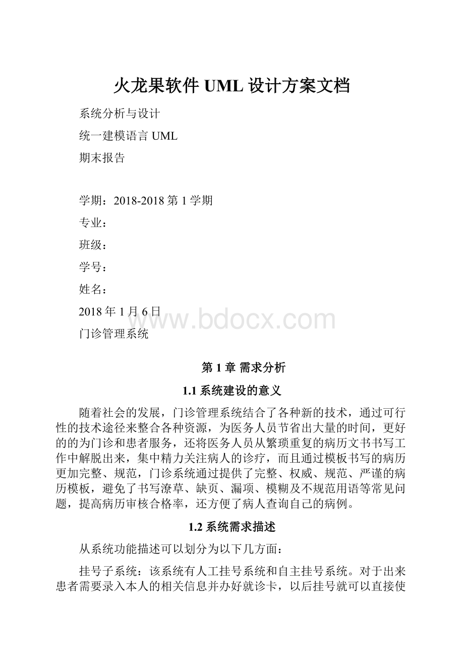 火龙果软件UML设计方案文档.docx