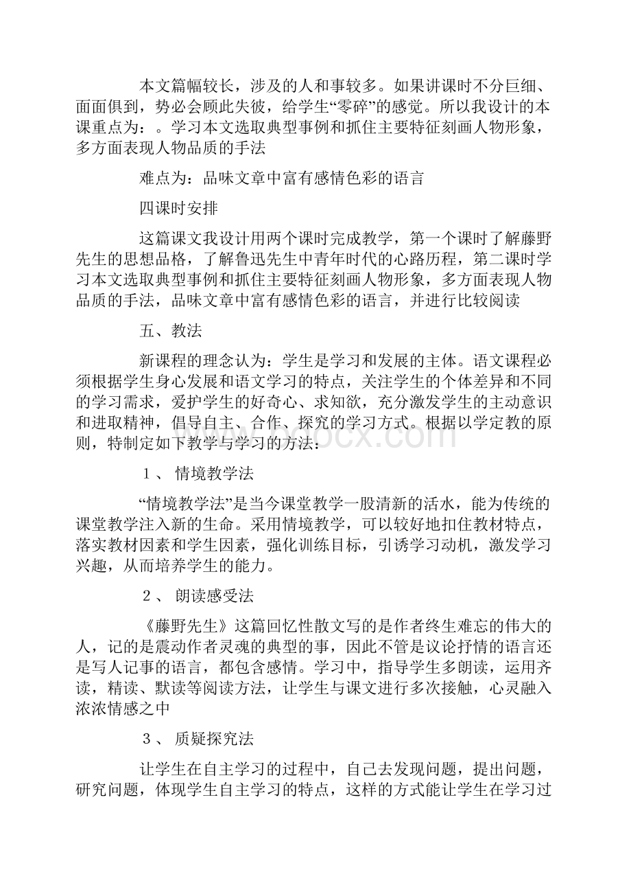 八年级下册语文说课稿.docx_第2页