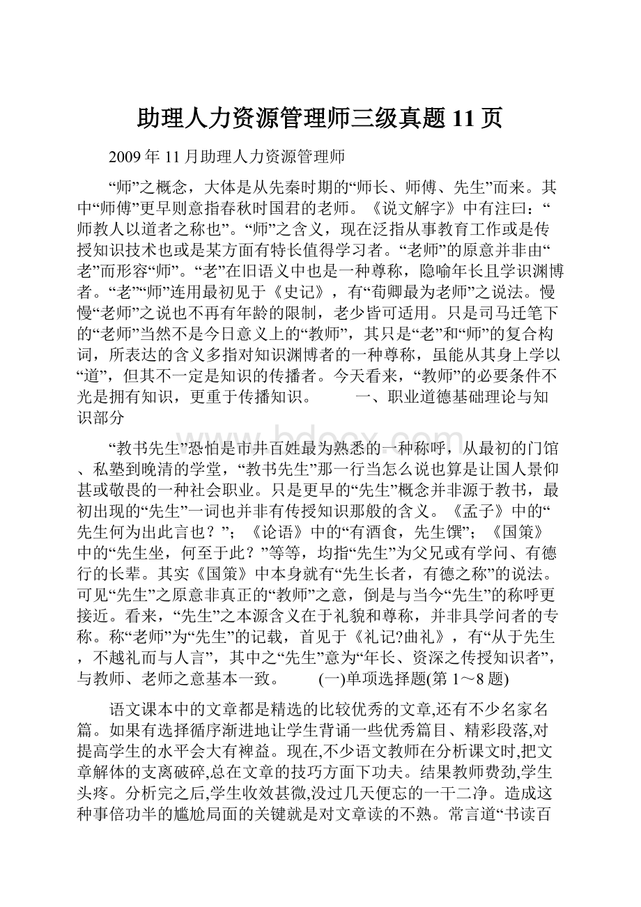 助理人力资源管理师三级真题11页.docx