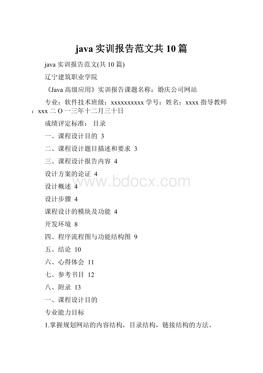 java实训报告范文共10篇.docx