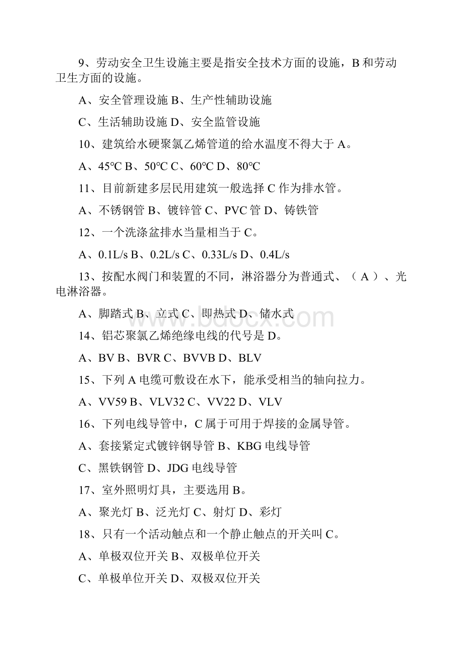 设备安装质量员专业基础知识练习题一.docx_第2页