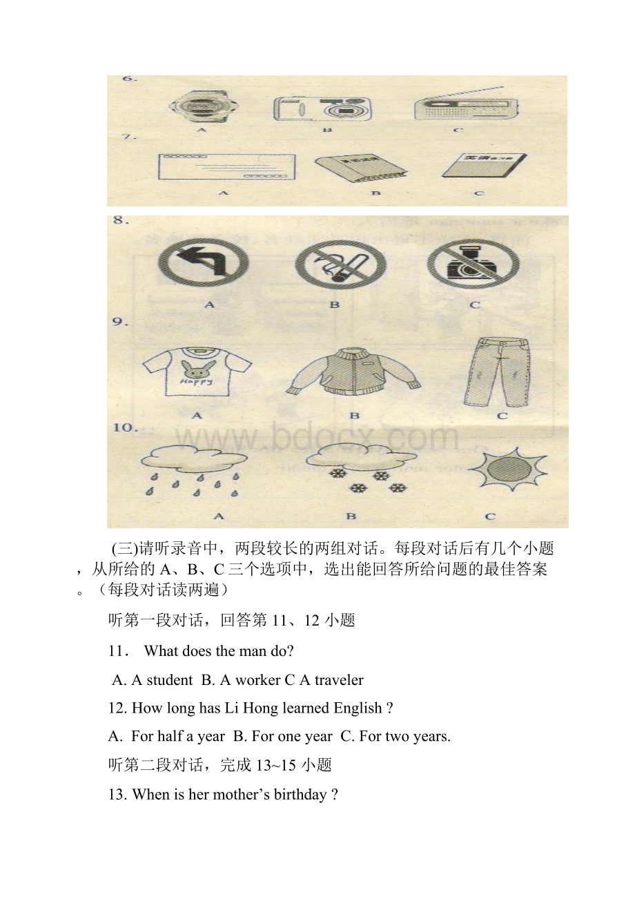 九年级学业水平考试.docx_第2页