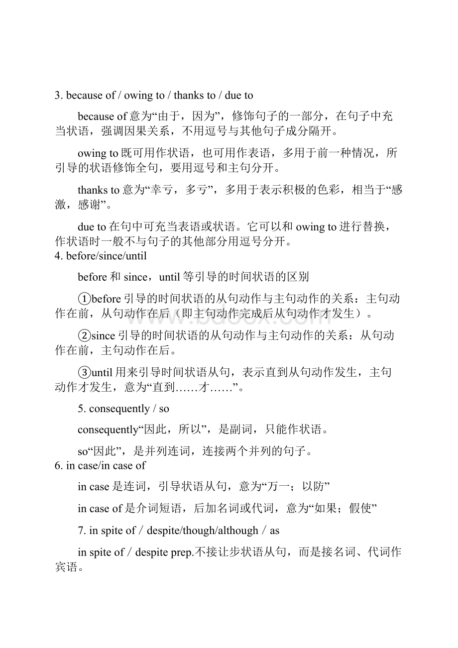 中考英语专题复习 重点连词辨析教案.docx_第3页