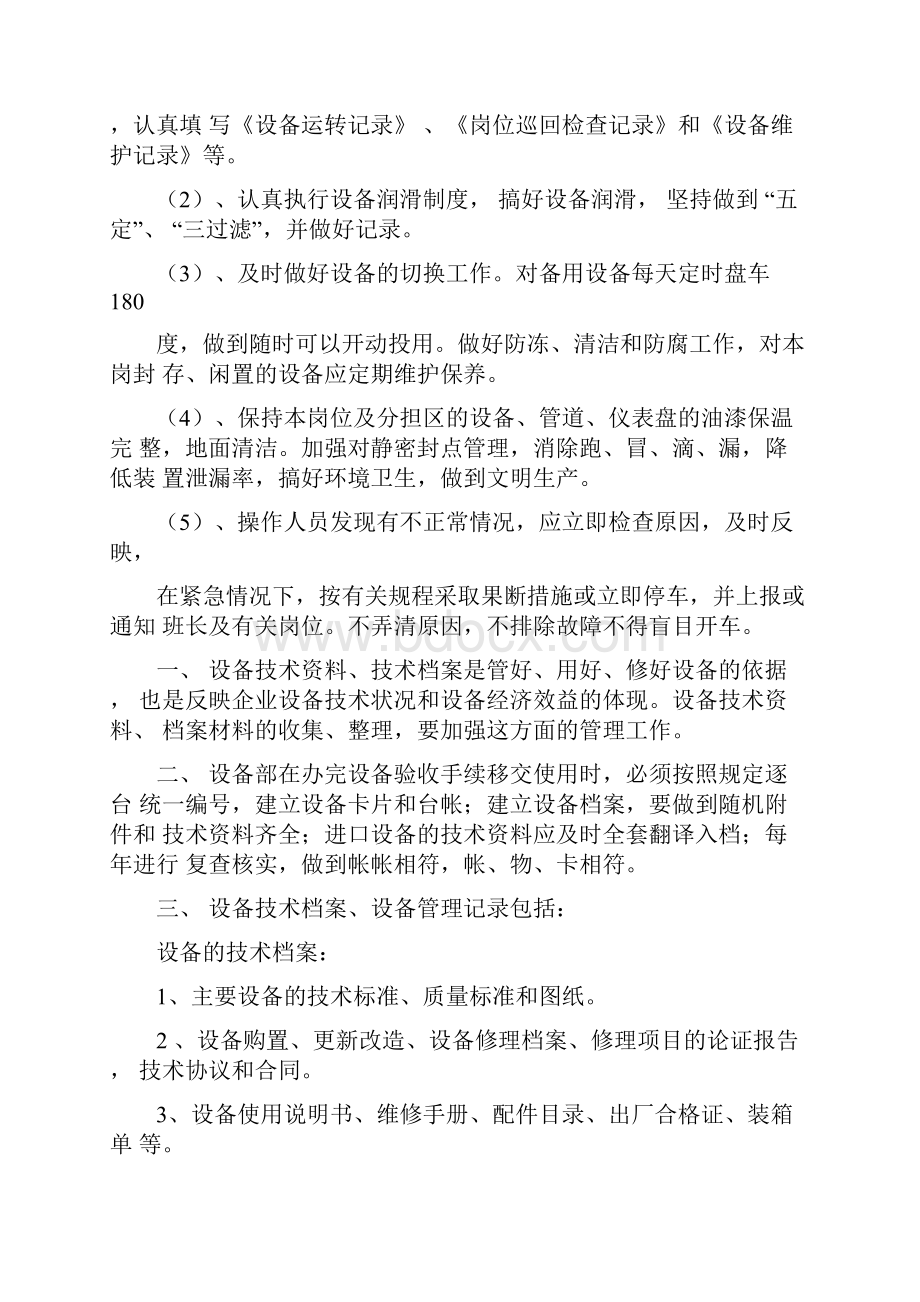 化工企业设备管理制度汇总共17页.docx_第3页