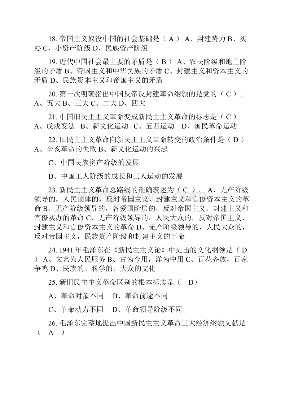 《毛泽东思想概论》题库超棒.docx_第3页