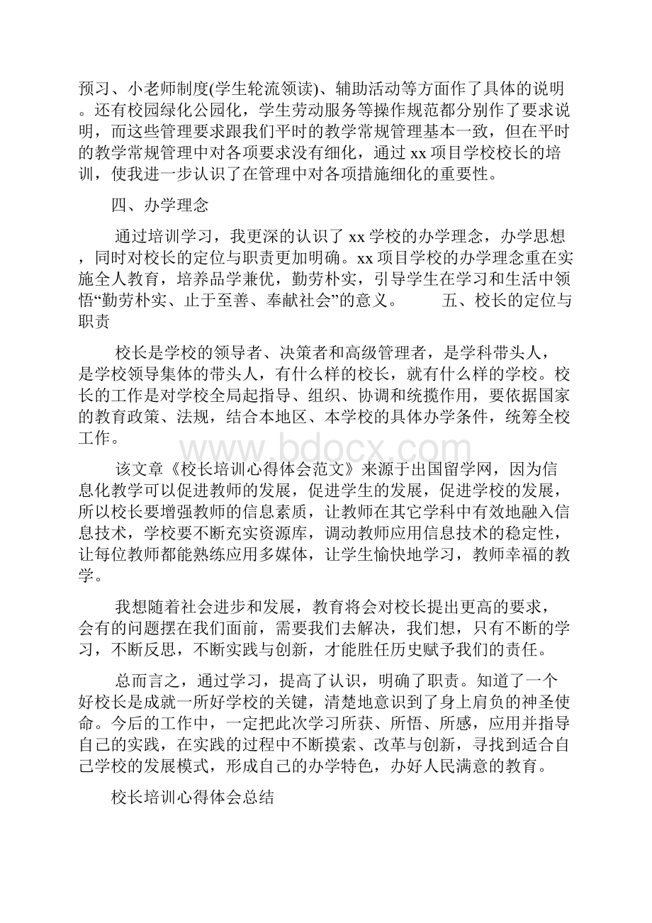 校长培训心得体会总结大全.docx_第3页