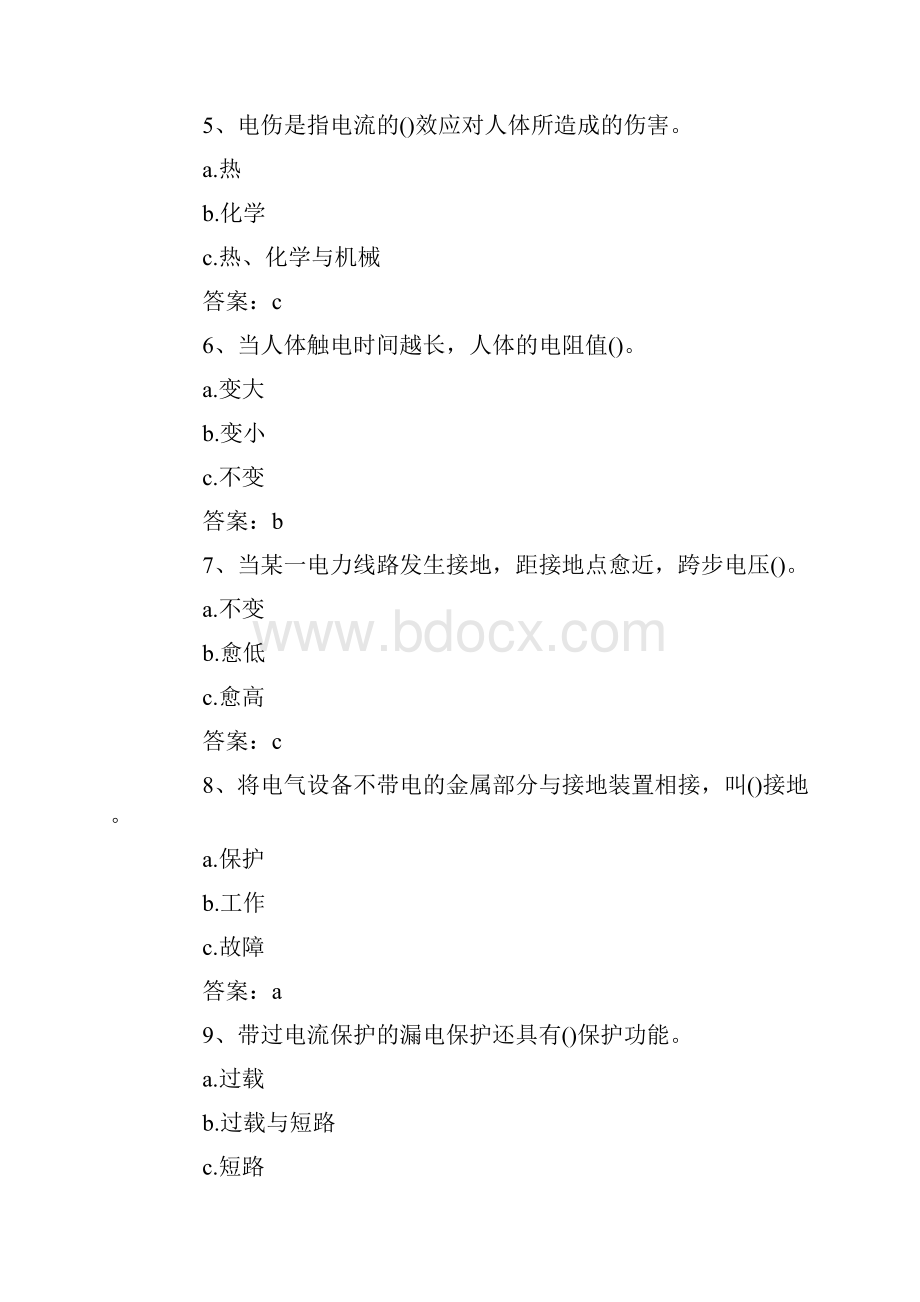 电气工程师考试基础知识试题.docx_第2页