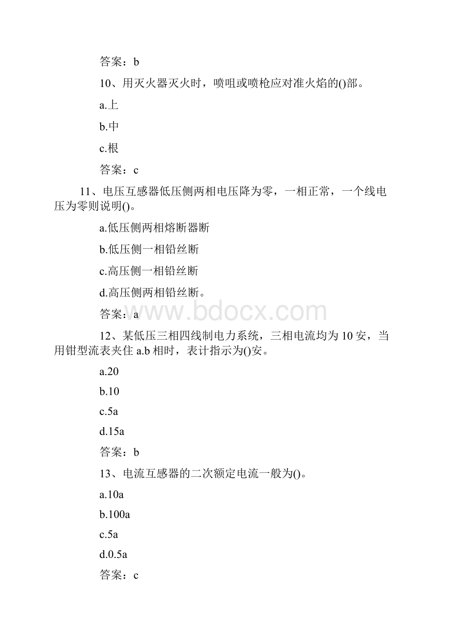 电气工程师考试基础知识试题.docx_第3页