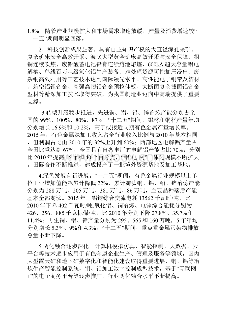 完整版有色金属工业行业发展规划计划书.docx_第3页