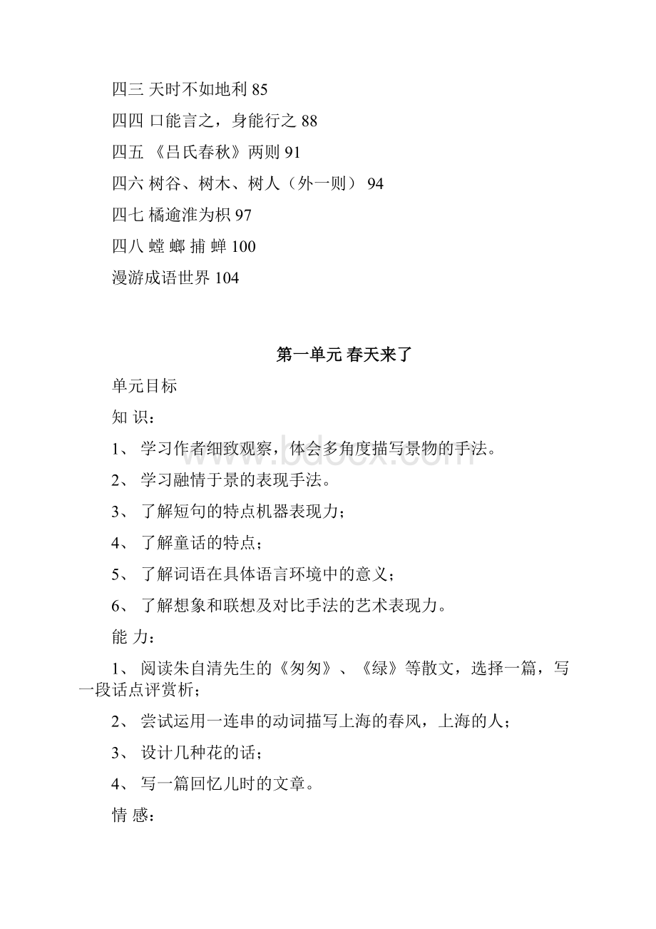 沪教版小学六年级语文下册教案.docx_第3页