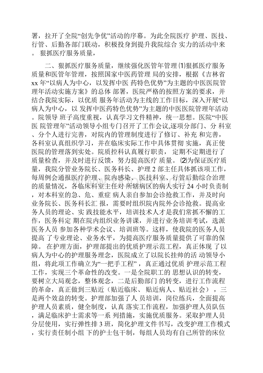 县中医院工作总结范文及工作计划.docx_第2页