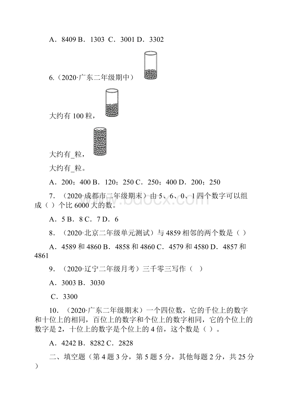 学年北师大版二年级下册数学第三单元《生活中的大数》单元测评卷及答案.docx_第2页