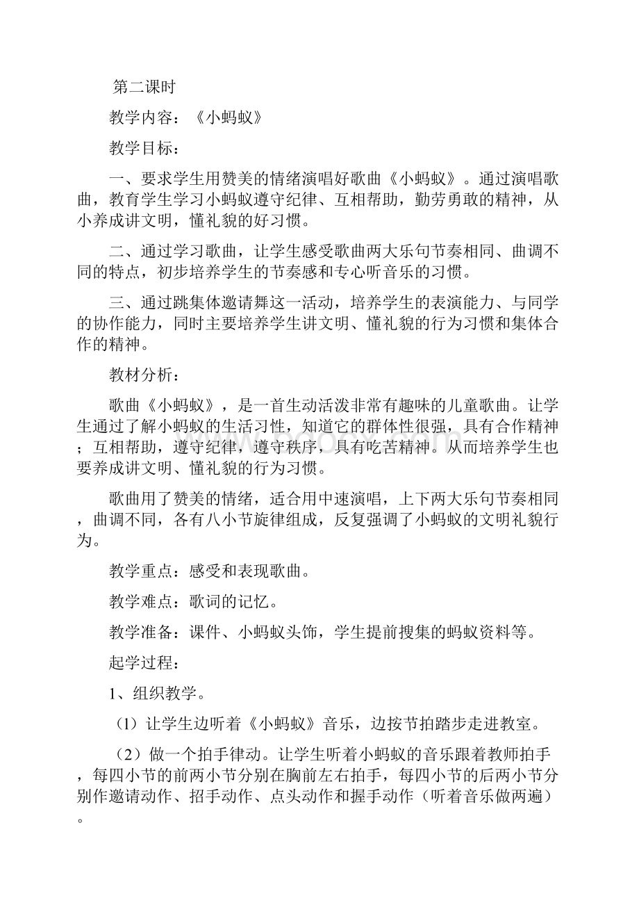 人教版音乐教案小学一年级下册.docx_第2页