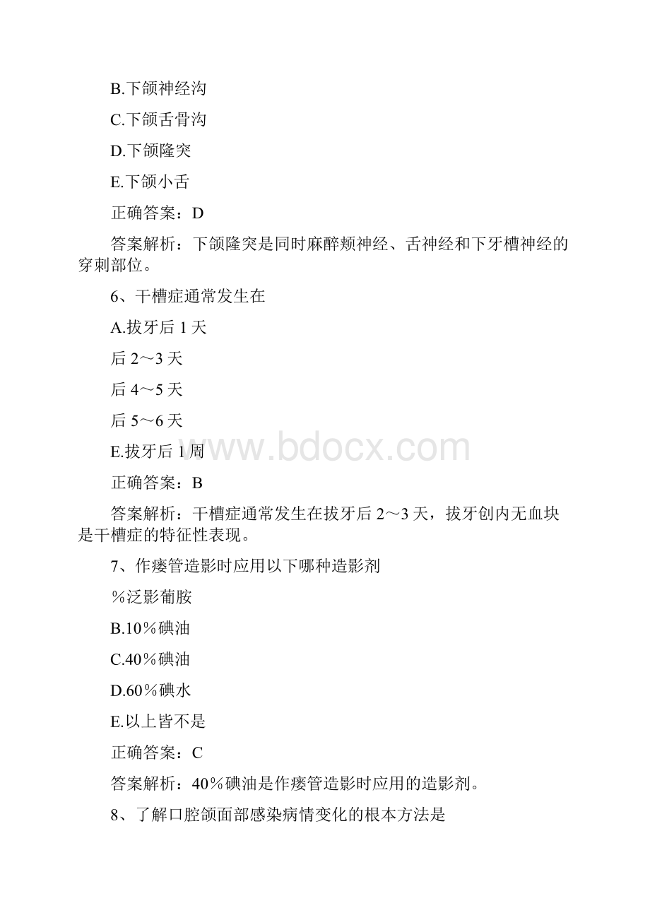 口腔外科学六.docx_第2页