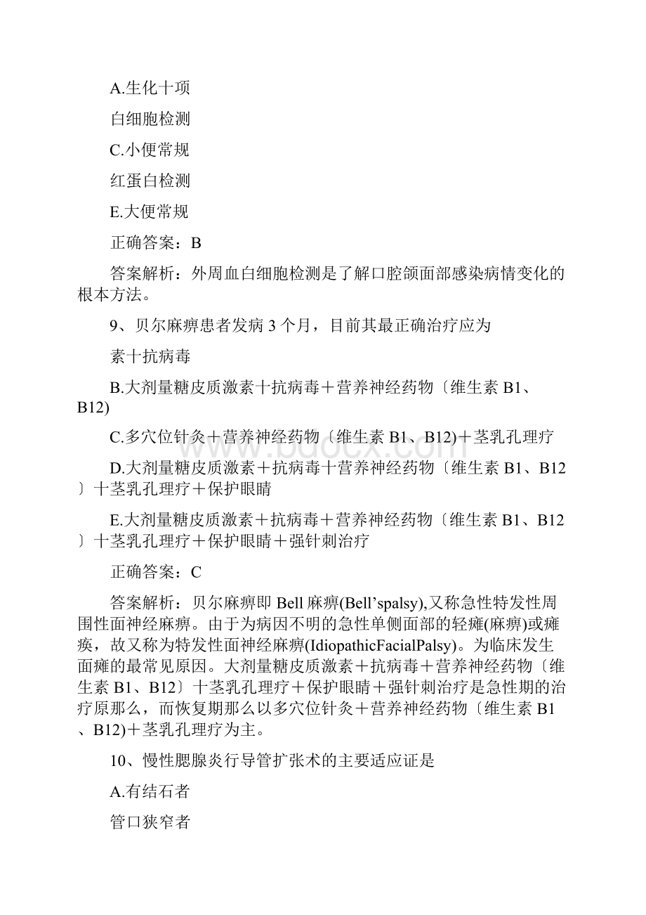 口腔外科学六.docx_第3页