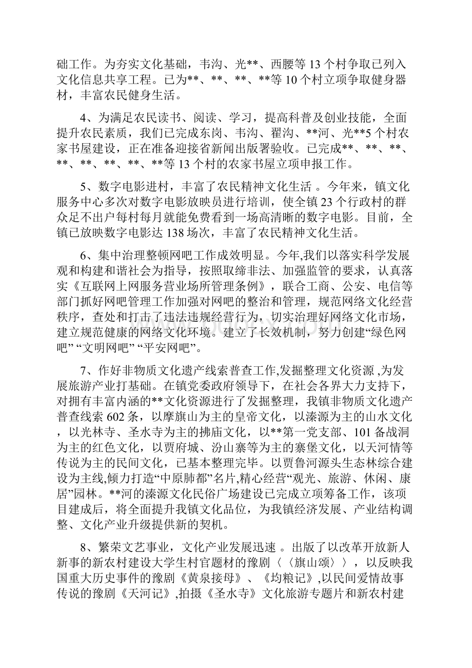 乡镇文化服务中心上半年工作总结多篇范文与乡镇文化站个人工作总结多篇范文汇编.docx_第2页