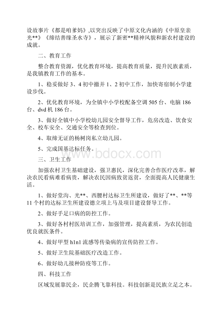 乡镇文化服务中心上半年工作总结多篇范文与乡镇文化站个人工作总结多篇范文汇编.docx_第3页