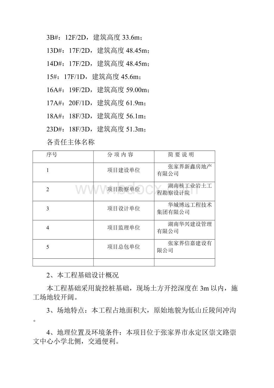 土方开挖专项施工方案一般.docx_第2页