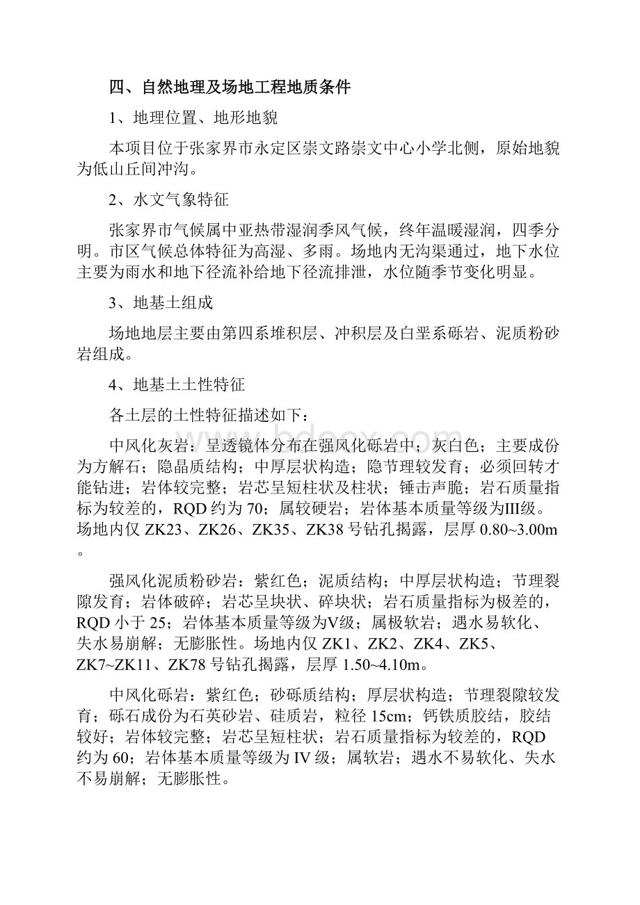 土方开挖专项施工方案一般.docx_第3页