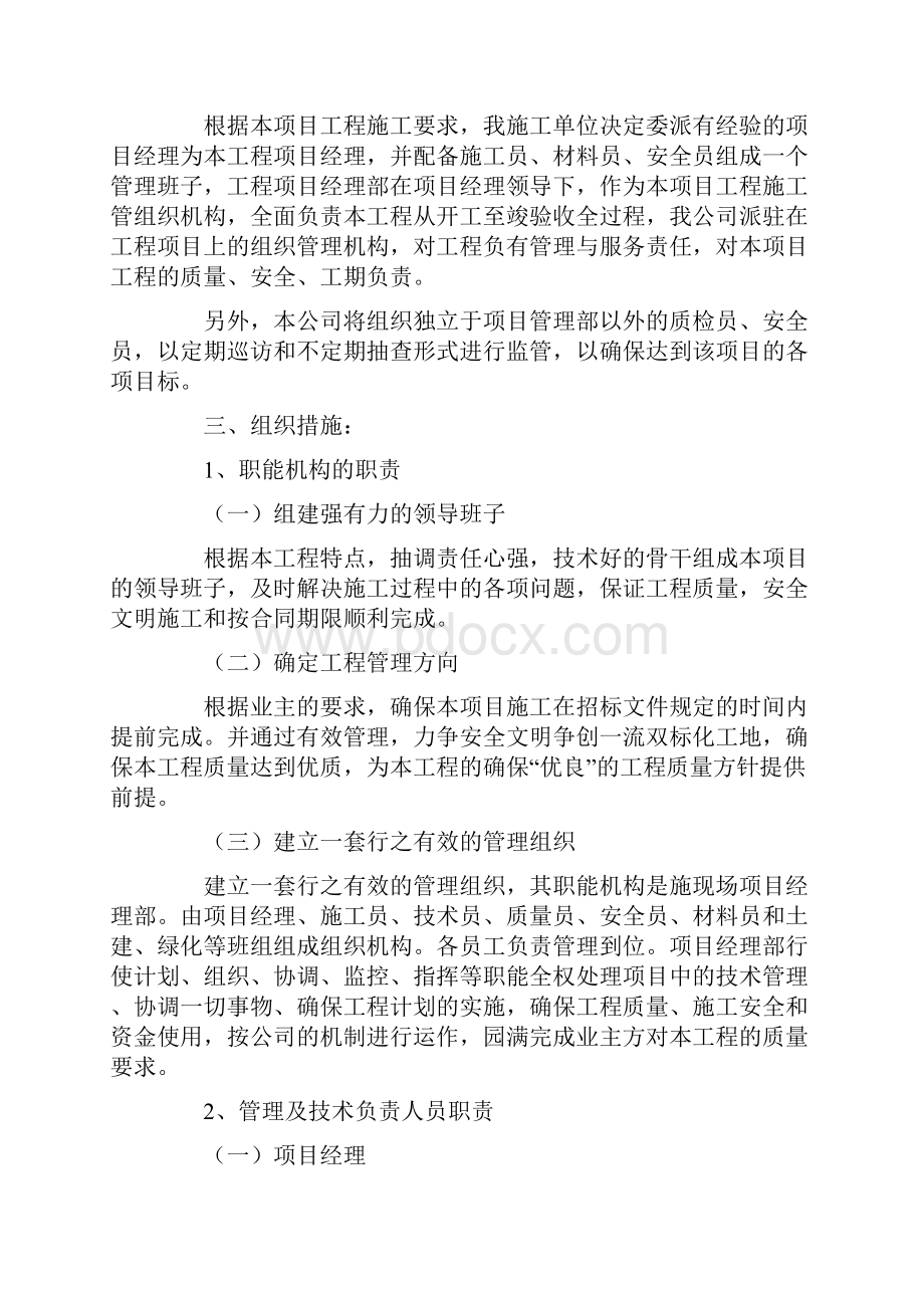 精品文档高速施工组织设计方案.docx_第2页