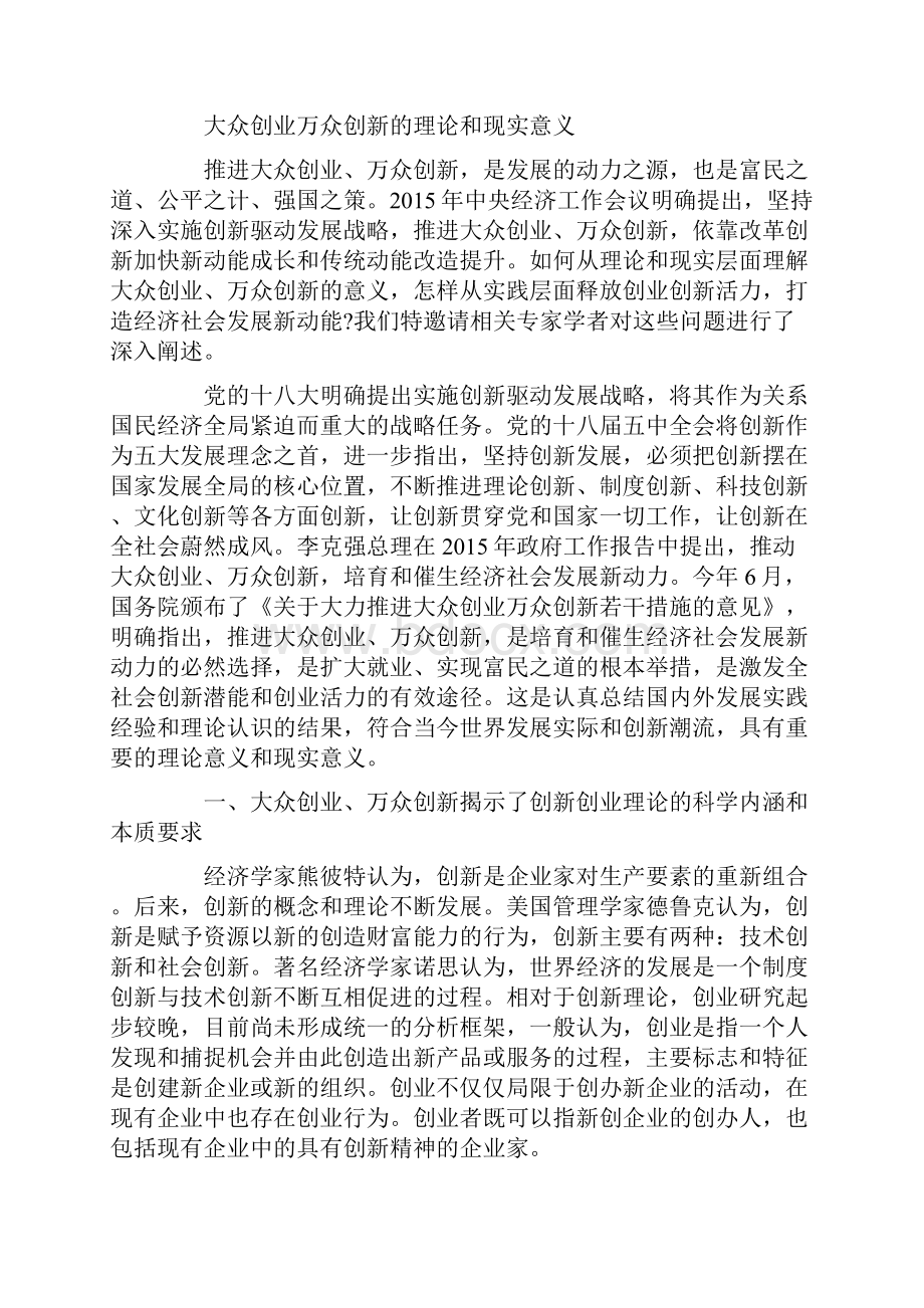 大众创业万众创新的意义.docx_第3页