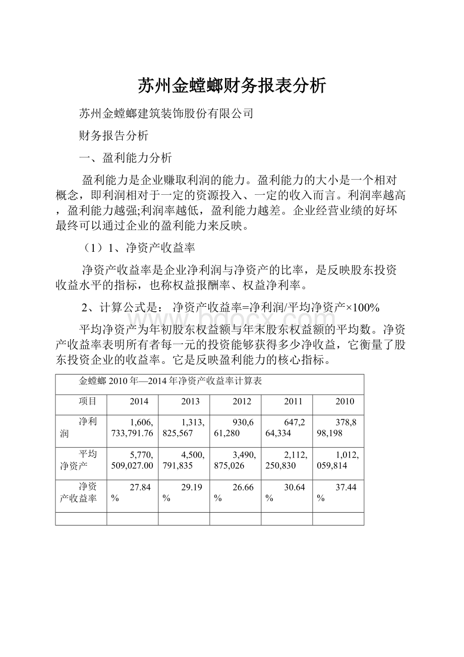 苏州金螳螂财务报表分析.docx_第1页