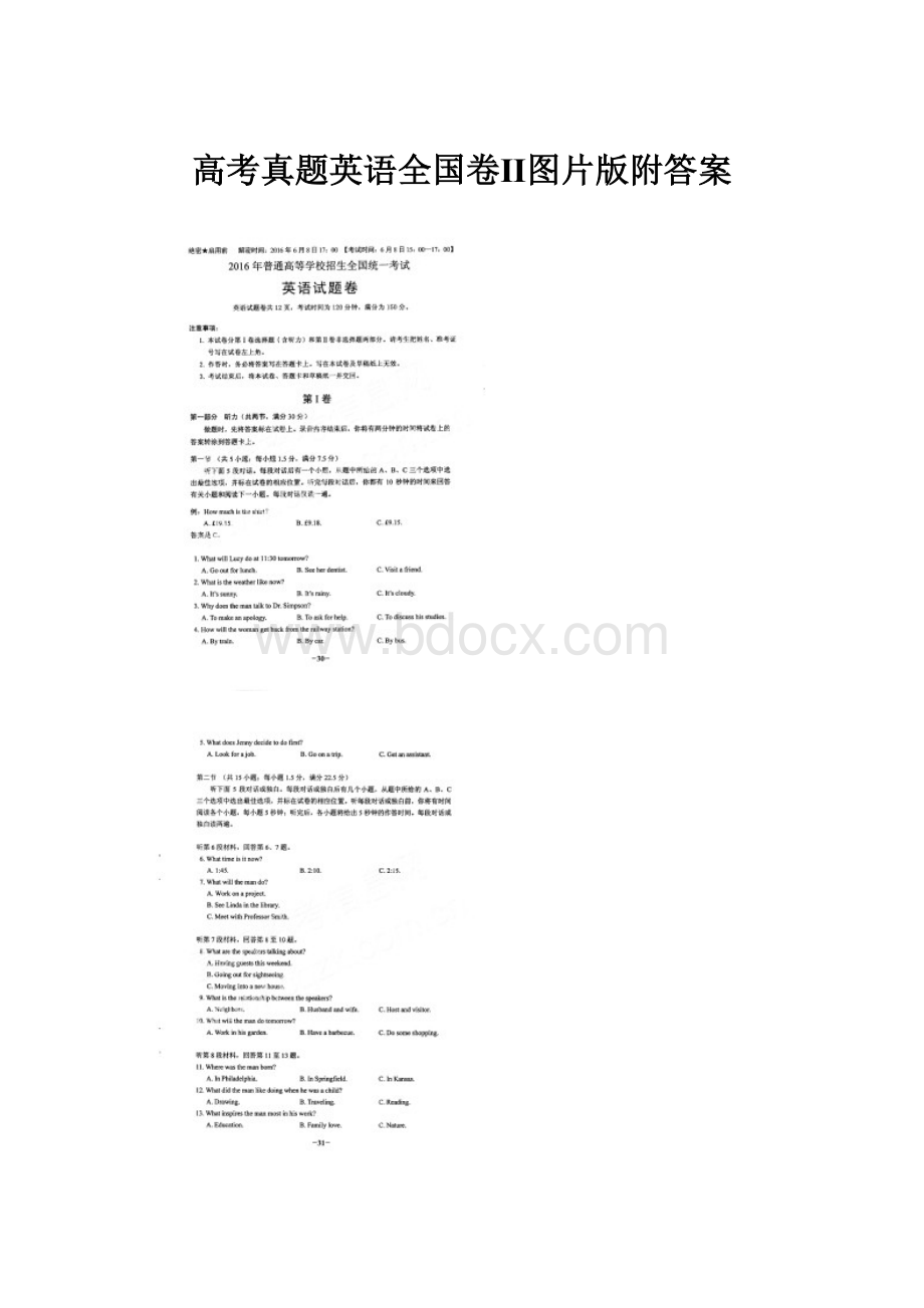 高考真题英语全国卷Ⅱ图片版附答案.docx_第1页