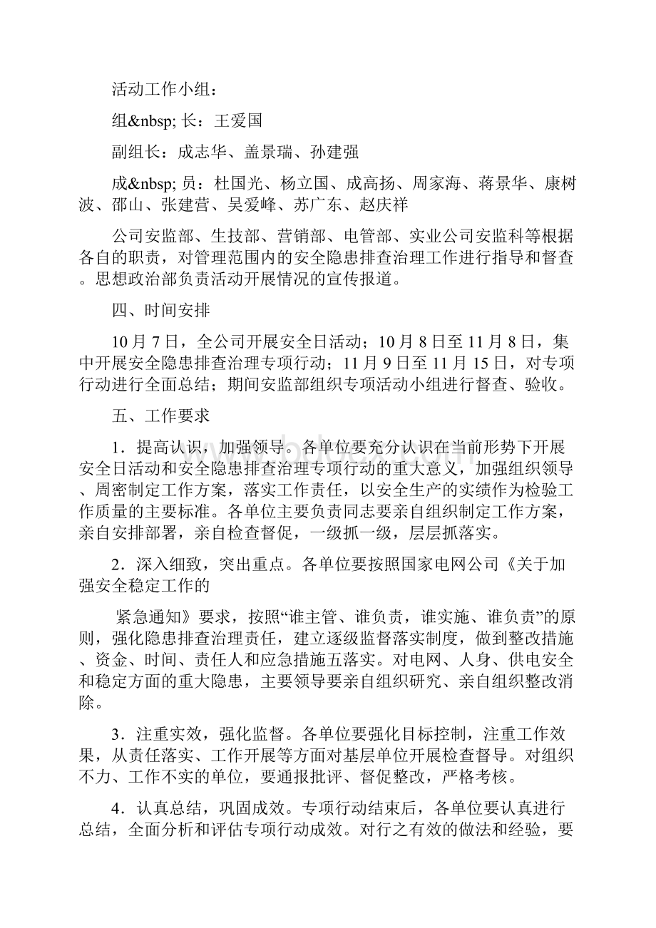 安全日活动及安全隐患排查治理专项活动方案.docx_第3页