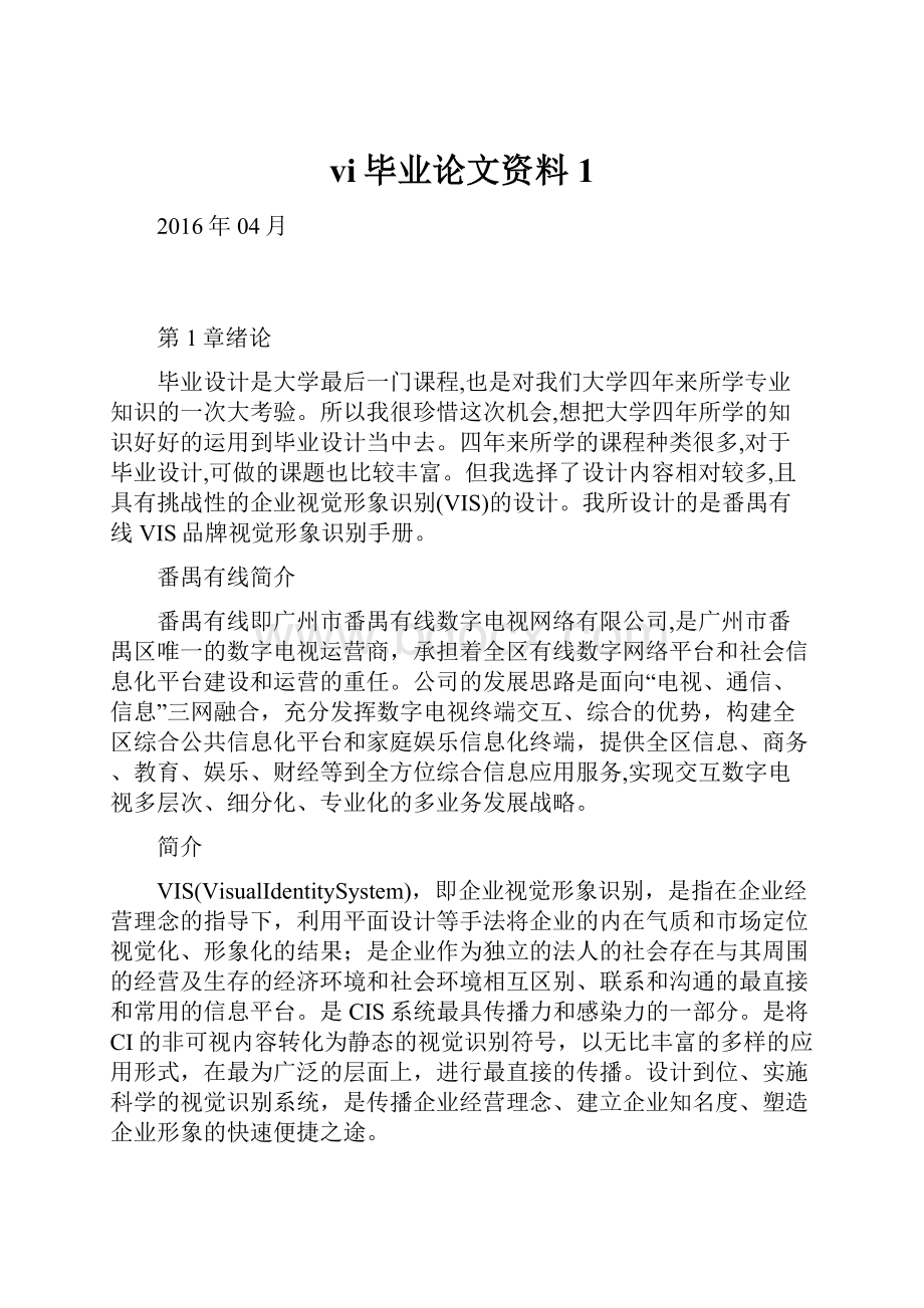 vi毕业论文资料 1.docx