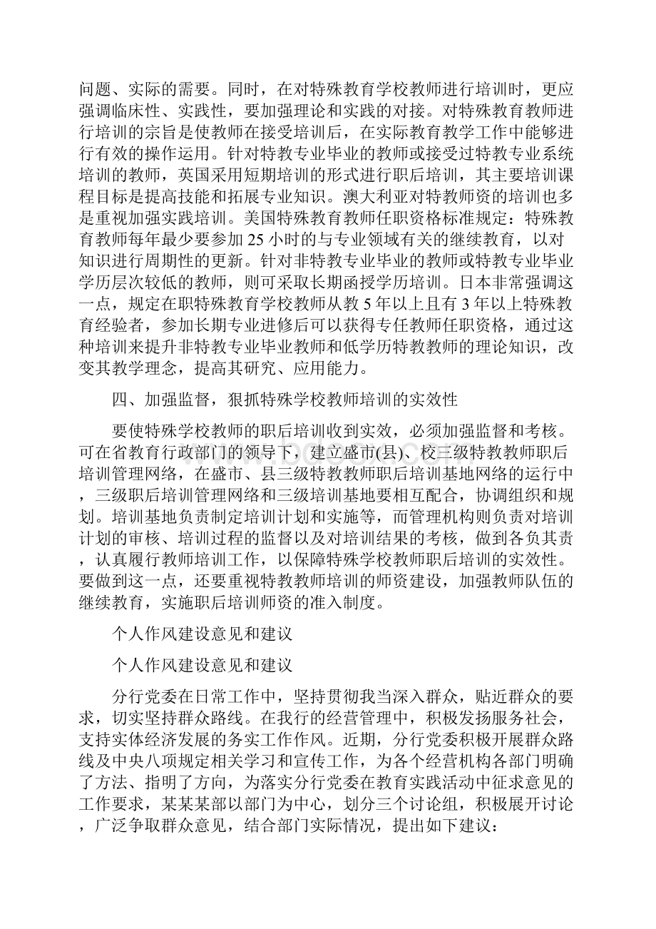 培训个人总结范文及意见和建议集合4篇.docx_第3页