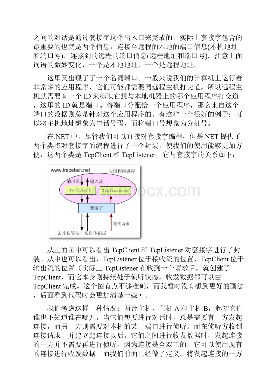 c#网络编程.docx_第3页