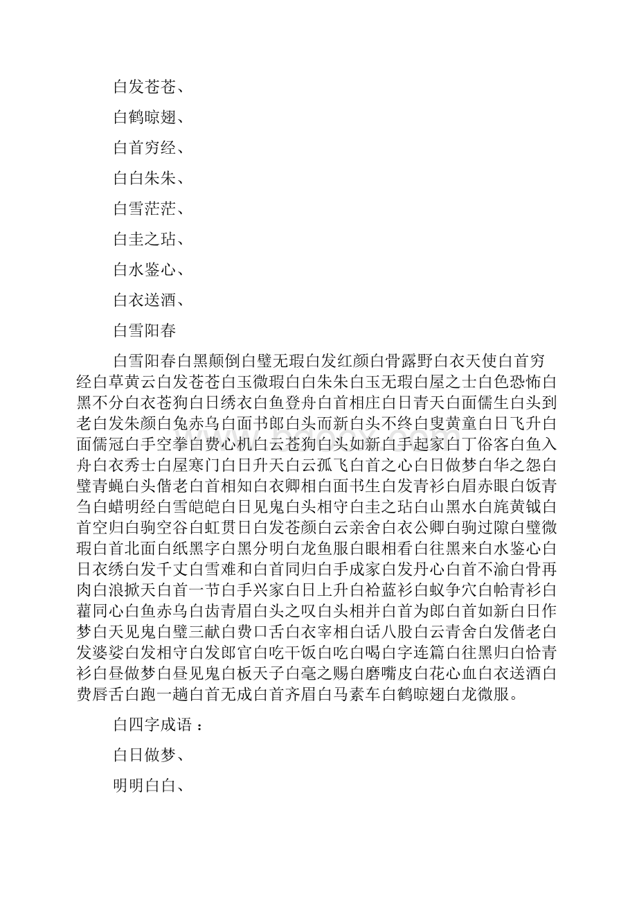 四字成语白此什么什么.docx_第2页