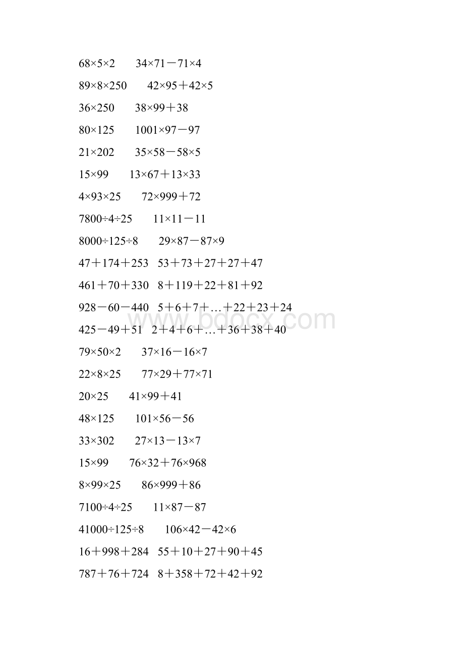 人教版四年级数学下册简便计算大全 668.docx_第3页