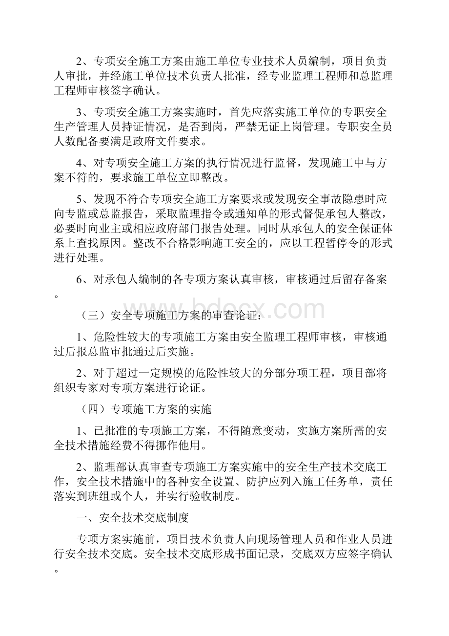 危大工程管理制度.docx_第2页