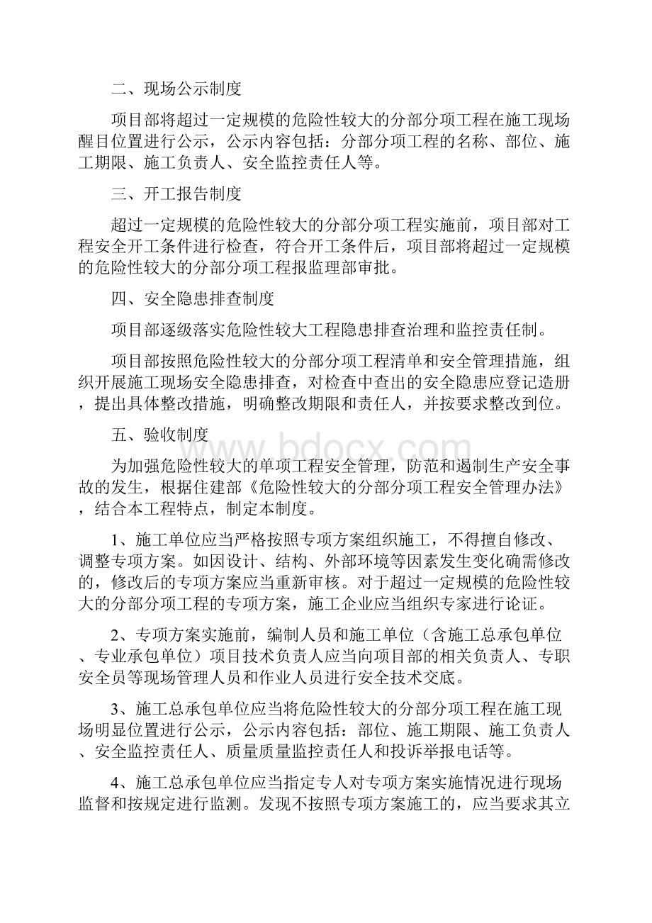 危大工程管理制度.docx_第3页