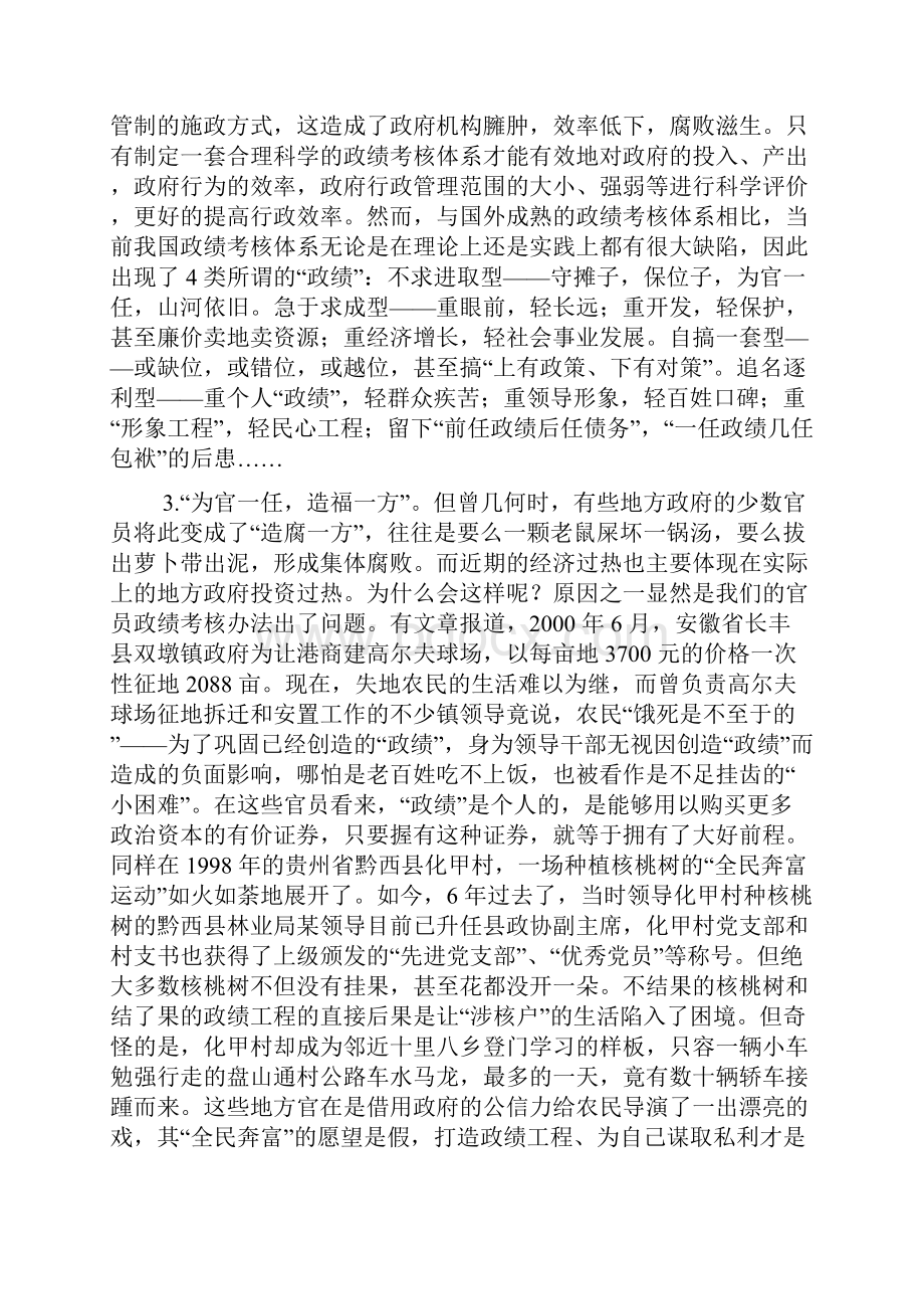 云南省市县乡申论真题及参考答案.docx_第2页