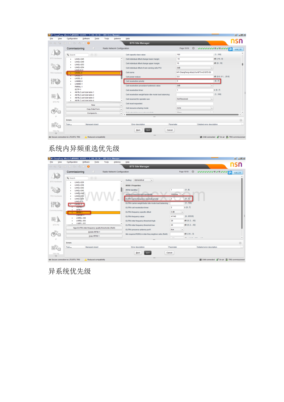 小区重选及相关参数配置.docx_第2页