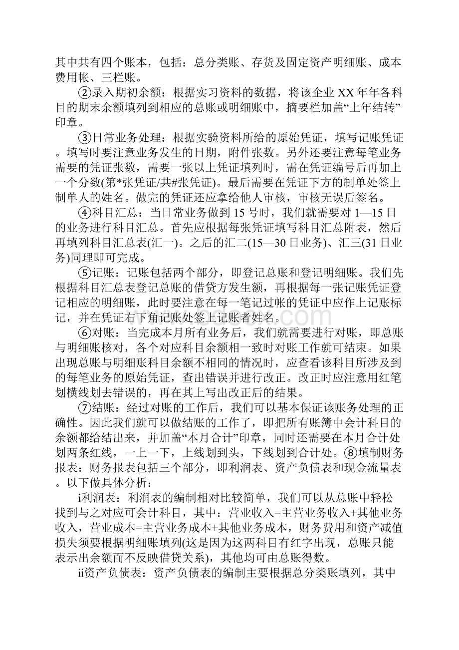 会计实习报告模板5000字三篇.docx_第2页