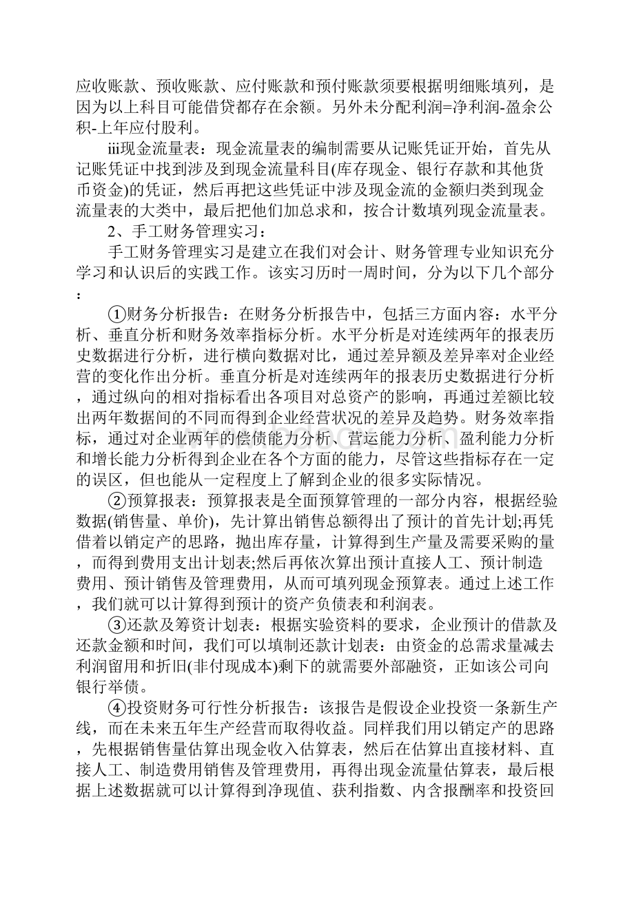 会计实习报告模板5000字三篇.docx_第3页