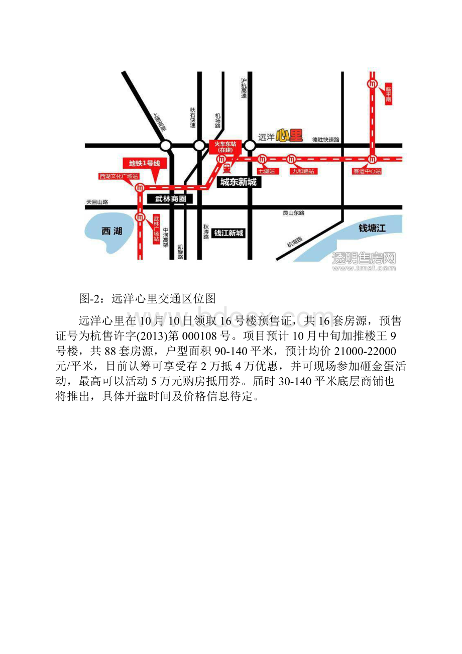 远洋心里营销策划方案.docx_第3页