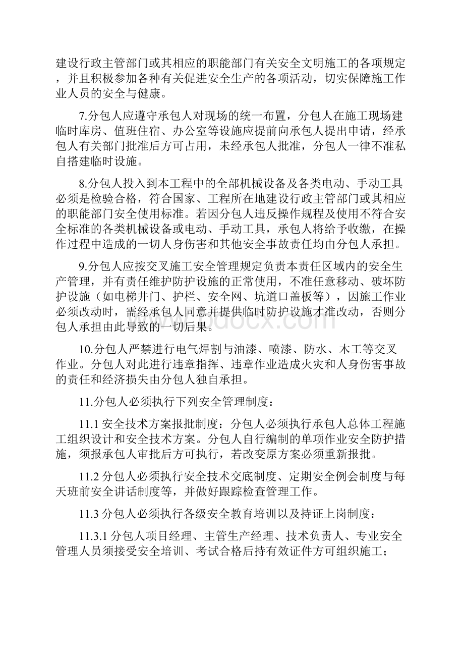 最新安全生产协议书中建系统通用版本.docx_第3页