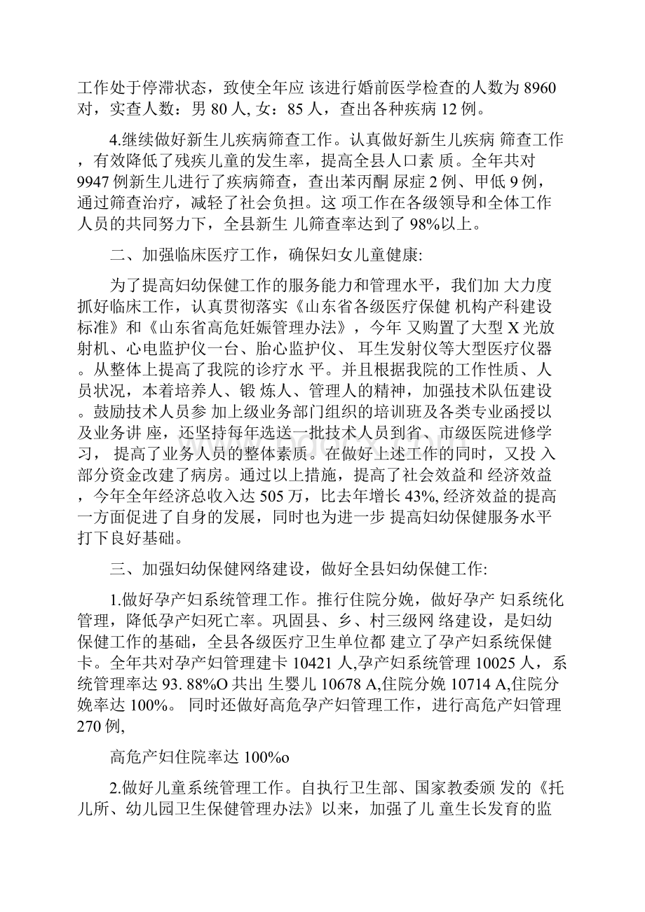 妇幼健康项目和母婴安全工作总结.docx_第2页