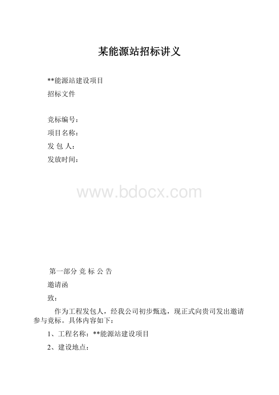 某能源站招标讲义.docx_第1页