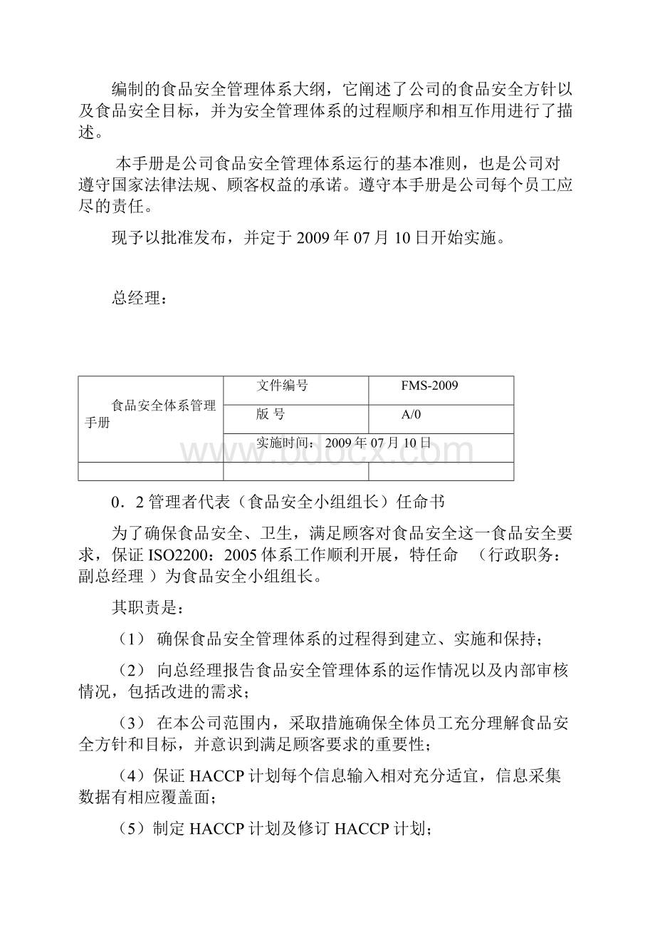 食品安全HACCP管理手册.docx_第2页