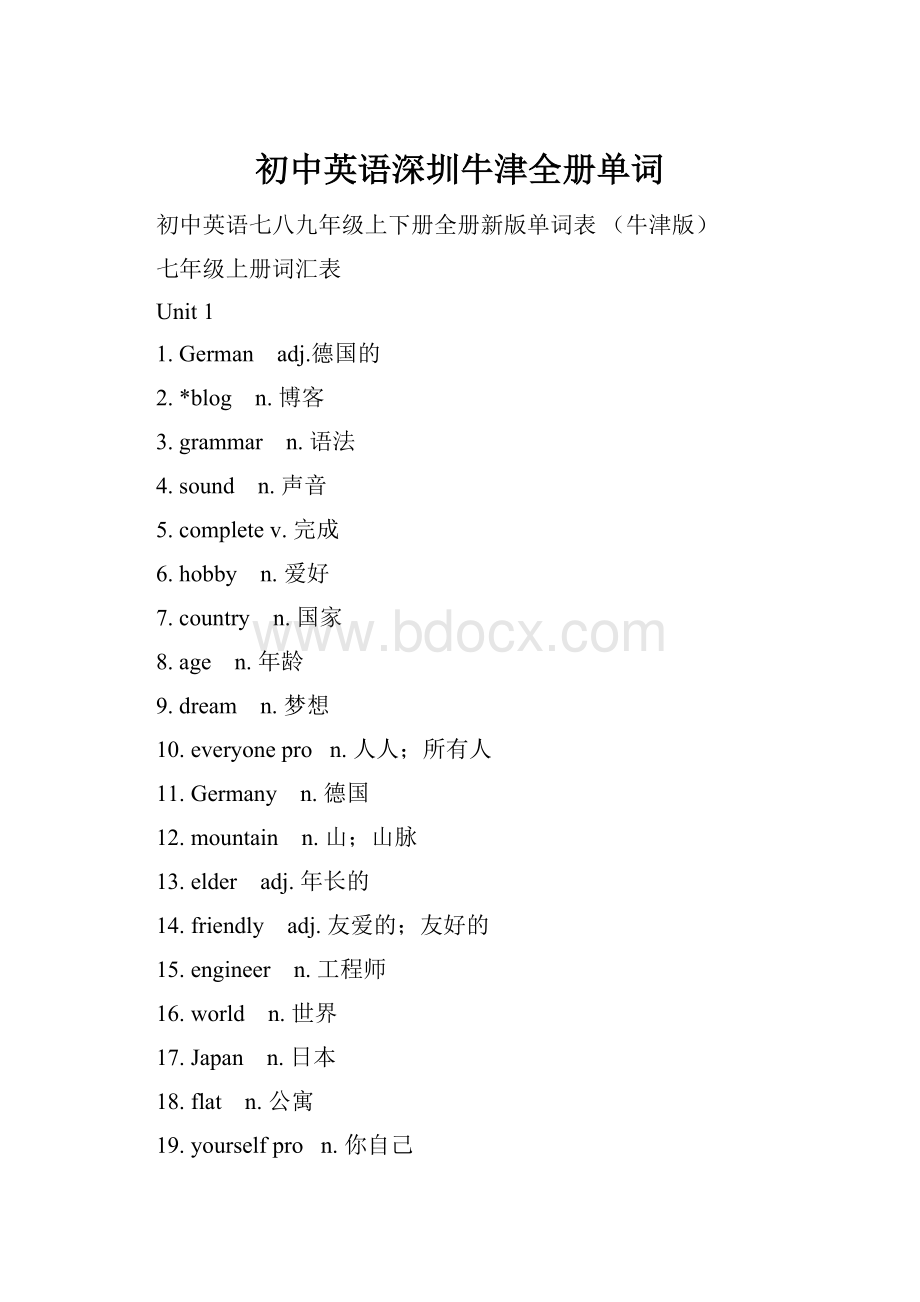 初中英语深圳牛津全册单词.docx_第1页