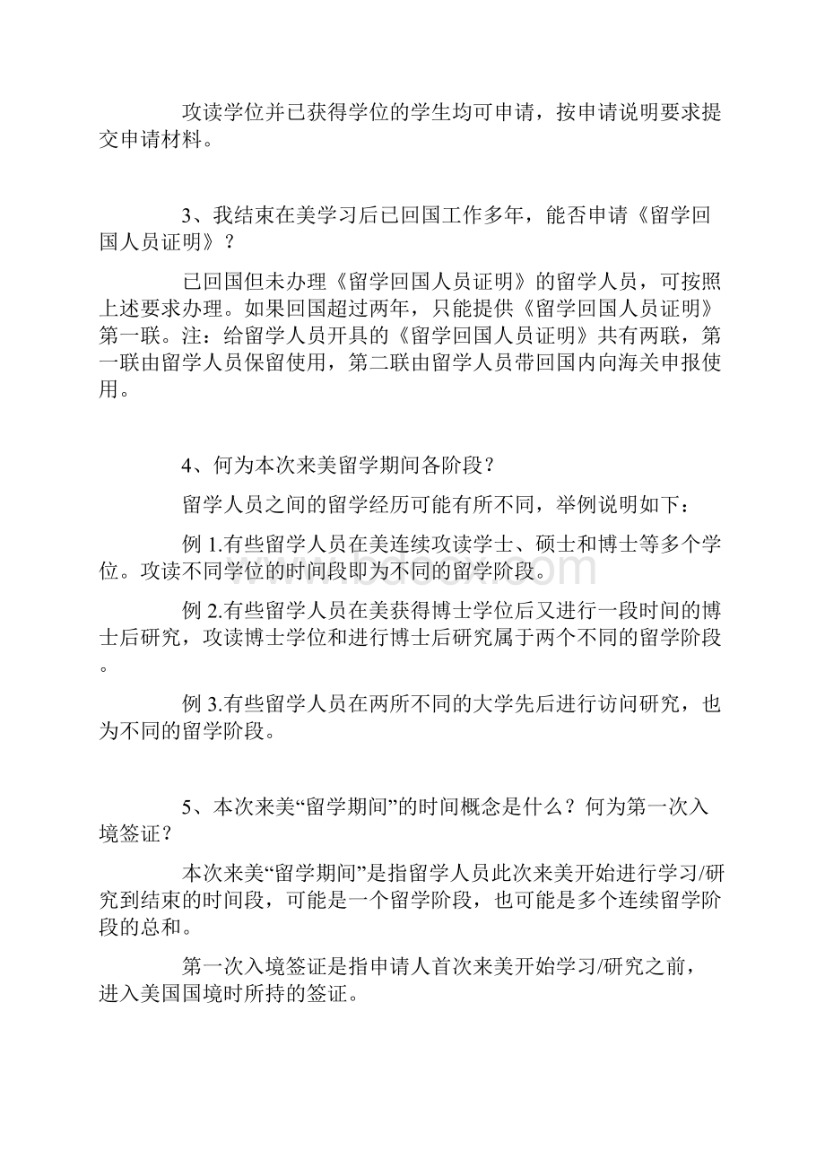 申请《留学回国人员证明》常见问答.docx_第2页