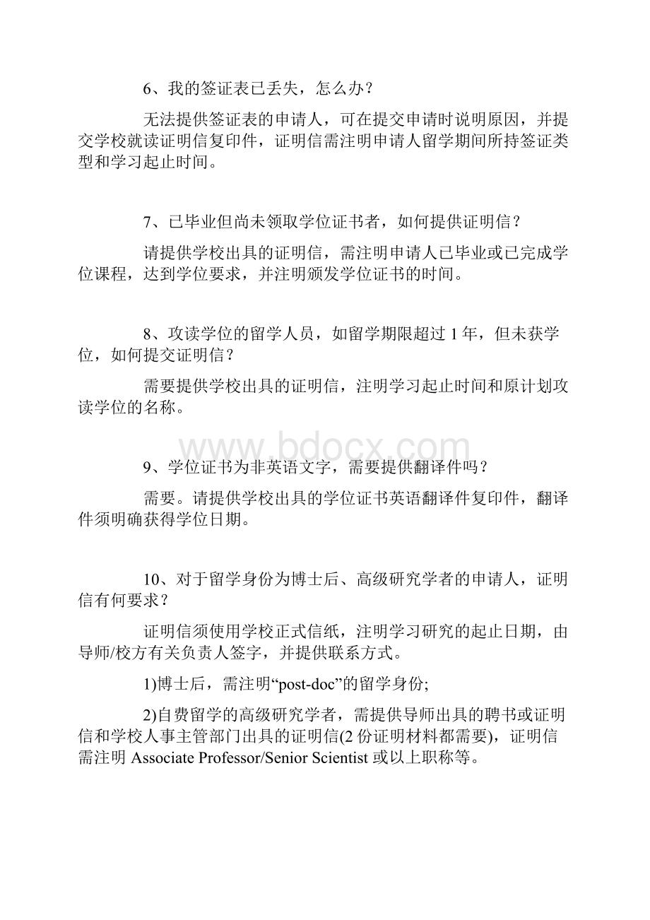 申请《留学回国人员证明》常见问答.docx_第3页