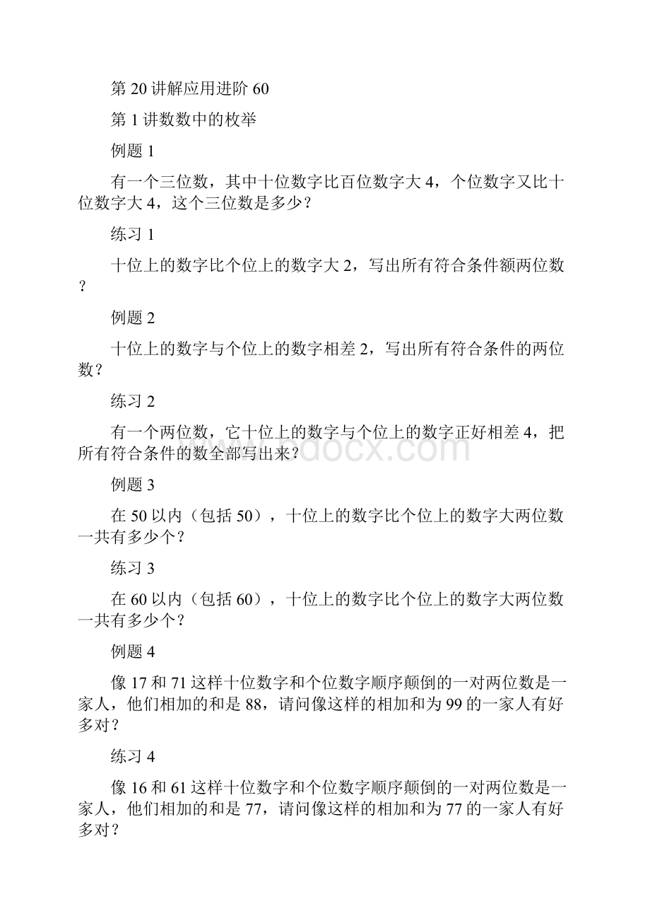 奥数二年级.docx_第2页